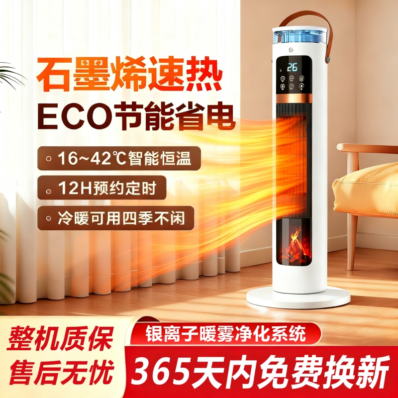 骆驼速热四季通用雾化加湿取暖器