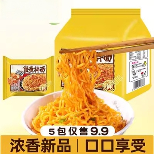同碗面蟹黄拌面咸蛋黄火鸡面超辣韩式炸酱面袋装方便面一整箱批发