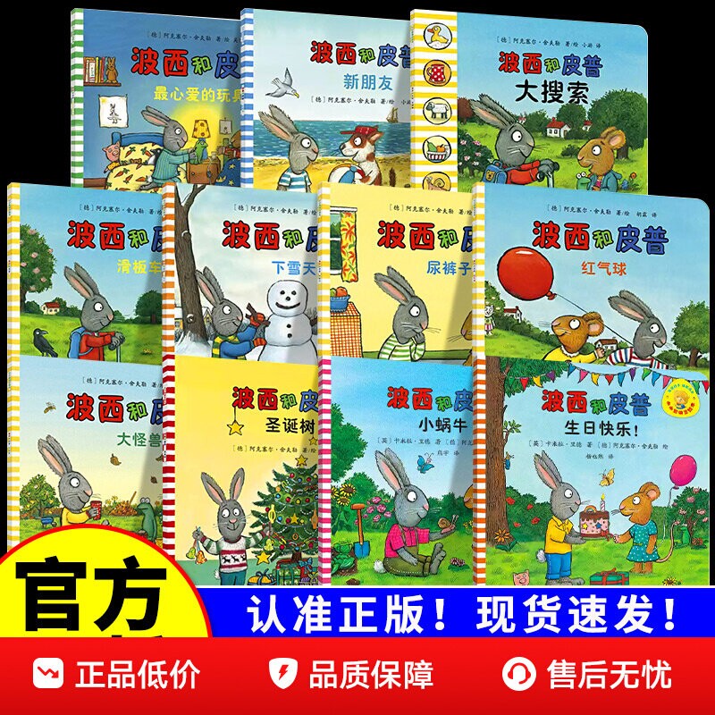 官方正版波小小聪明豆波西和皮普系列全套共11册赠亲子阅读手册儿童