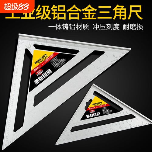 加厚铝合金三角尺木工装修用