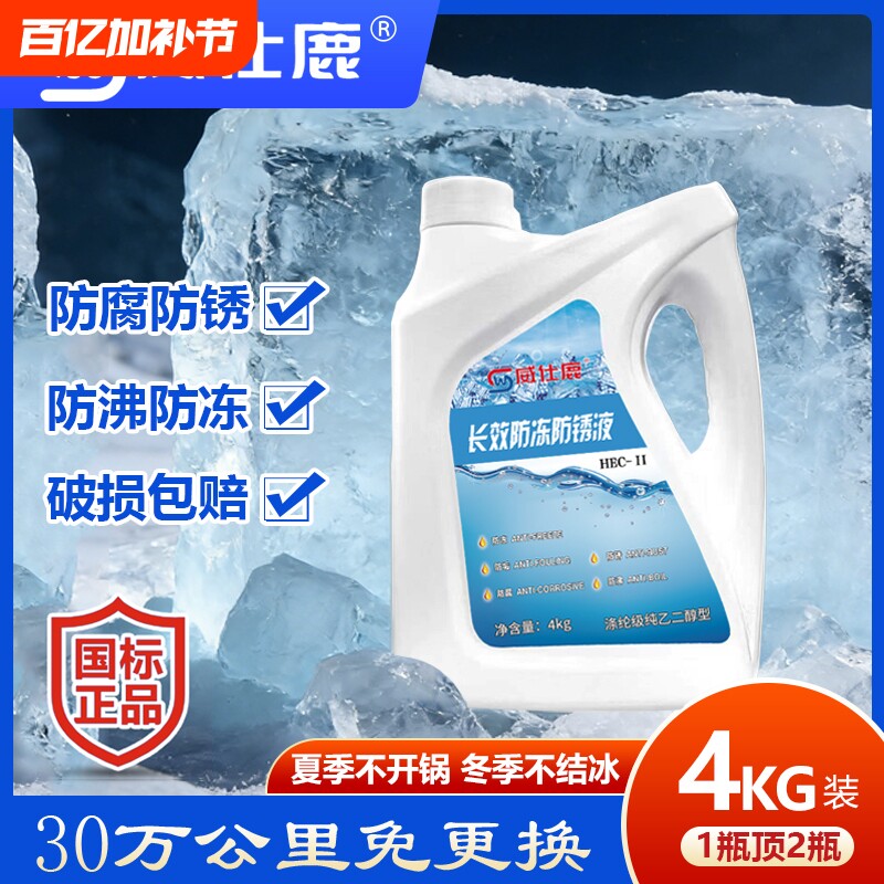 正品防冻液红色汽车发动机冷却液绿色水箱宝四季通用乙二醇长效