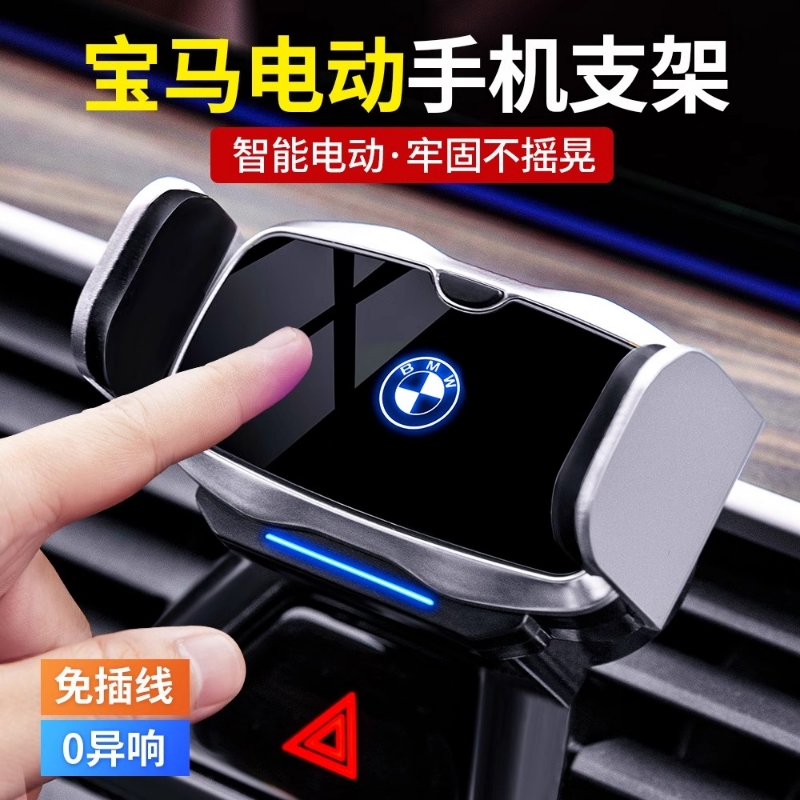 宝马电动手机支架5系3系7系1系车载X1X2X3X4X5X6专用