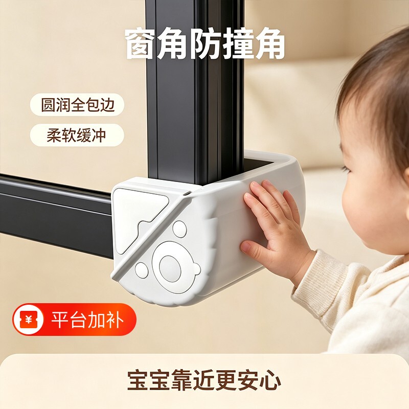 【全新升级】断桥铝窗户防撞角防撞贴防磕碰安全母婴用品儿童防护