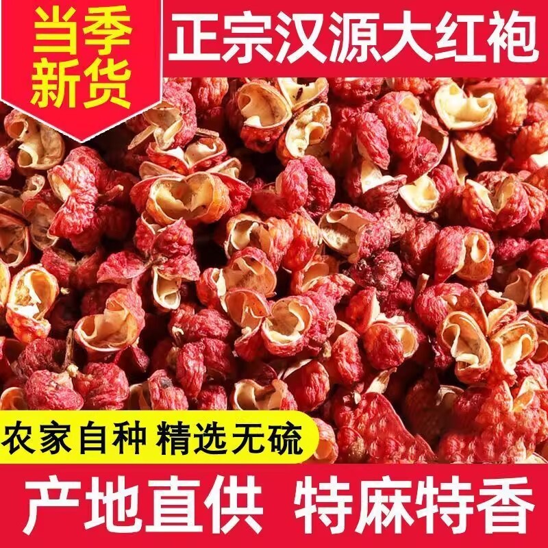 干花椒四川特级汉源大红袍花椒干