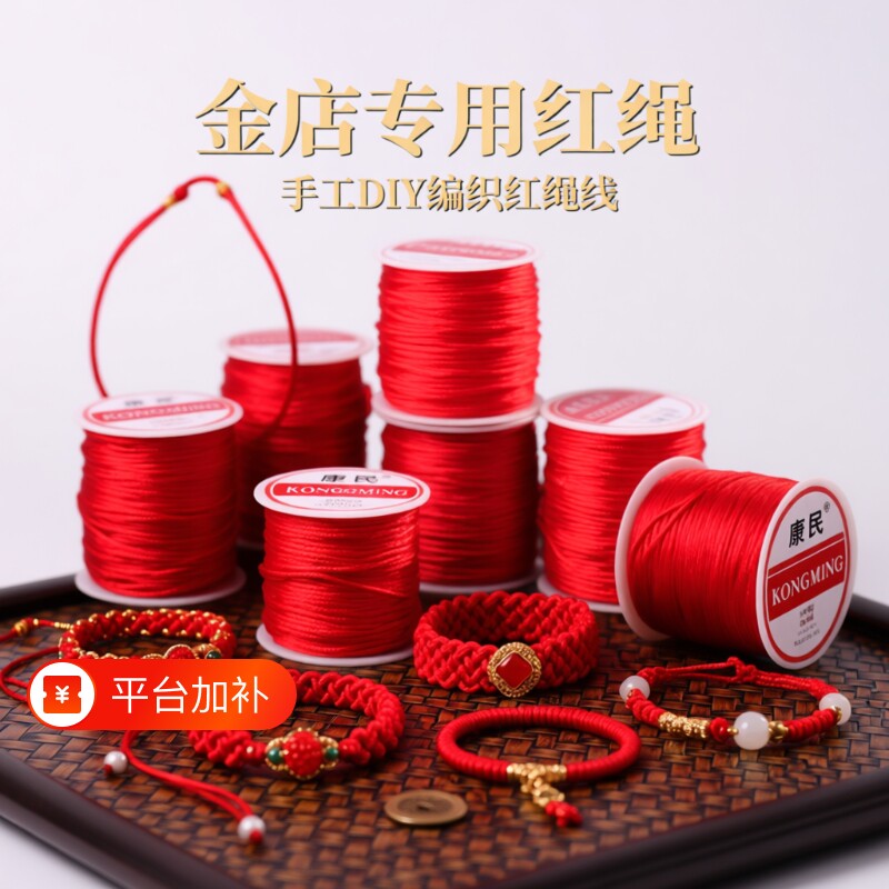 红绳中国结编织绳绳子7号编织线吊坠挂绳宝宝手链项链手工手绳