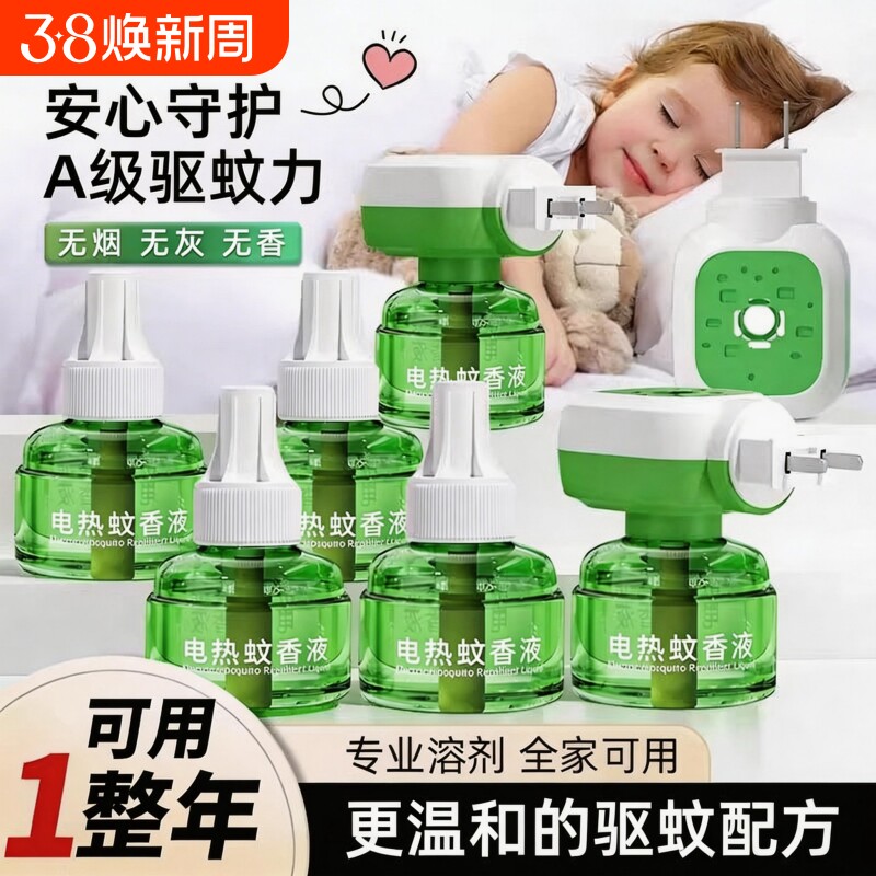 电热蚊香液家用驱蚊无毒孕妇婴幼儿无味补充液插电式灭蚊香神器