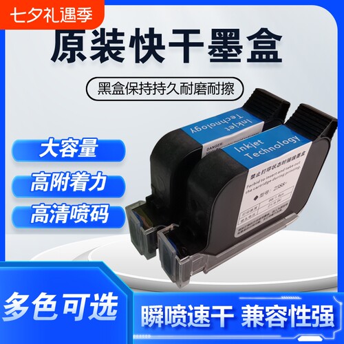 手持喷码机墨盒2588通用