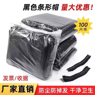 黑色一次性帽子发网防尘透气无纺布食品车间厨房油烟卫生工作头套