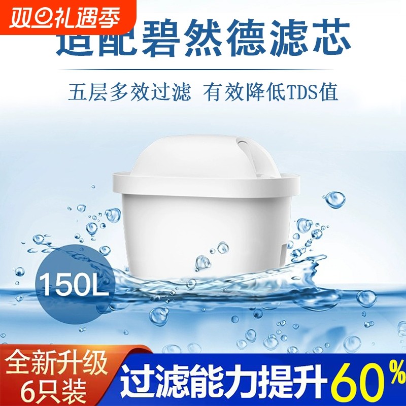 【加强除垢】适配通用碧然德滤芯专家版滤水壶滤芯家用自来水净器