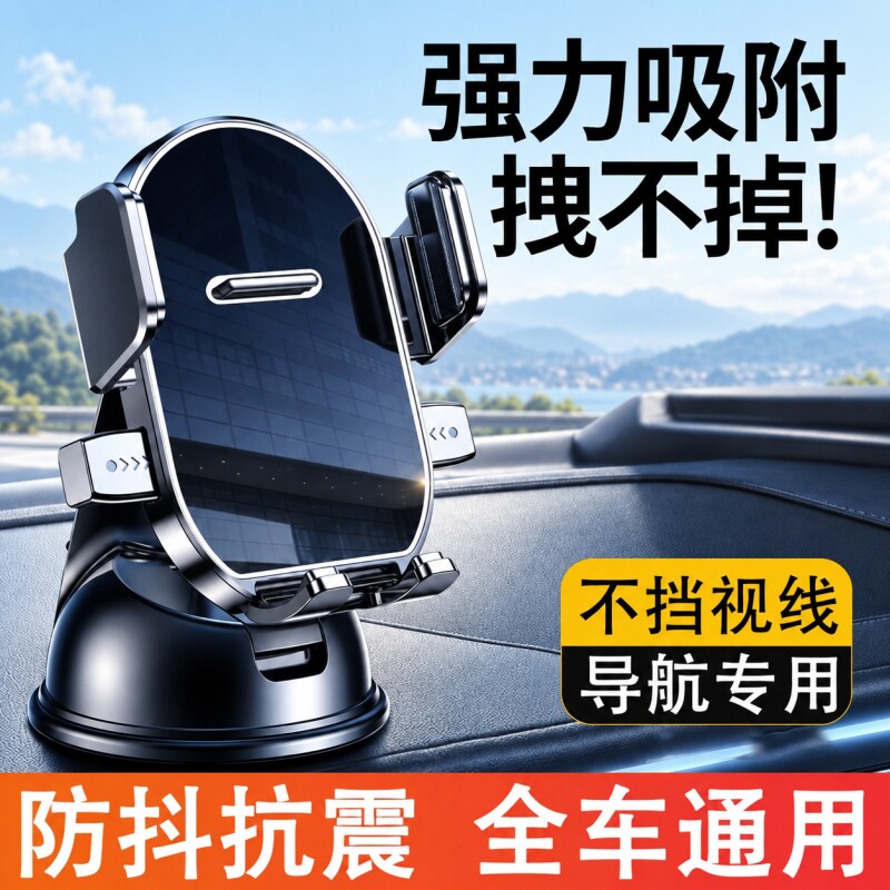 2026新款手机支架车载汽车导航架横竖中控仪表台通用吸盘式手机架导航专用中控台仪表上吸盘式汽车内用支撑架