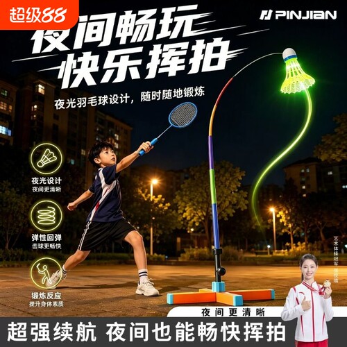 品健儿童户外夜光羽毛球单人训练器套装自动回弹一个人打自练神器