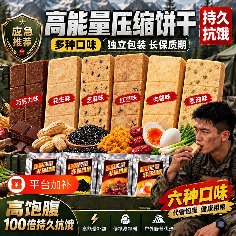 饱腹压缩饼干粮学生代餐用充饥户外应急储备食品独立包装抗饿葱油
