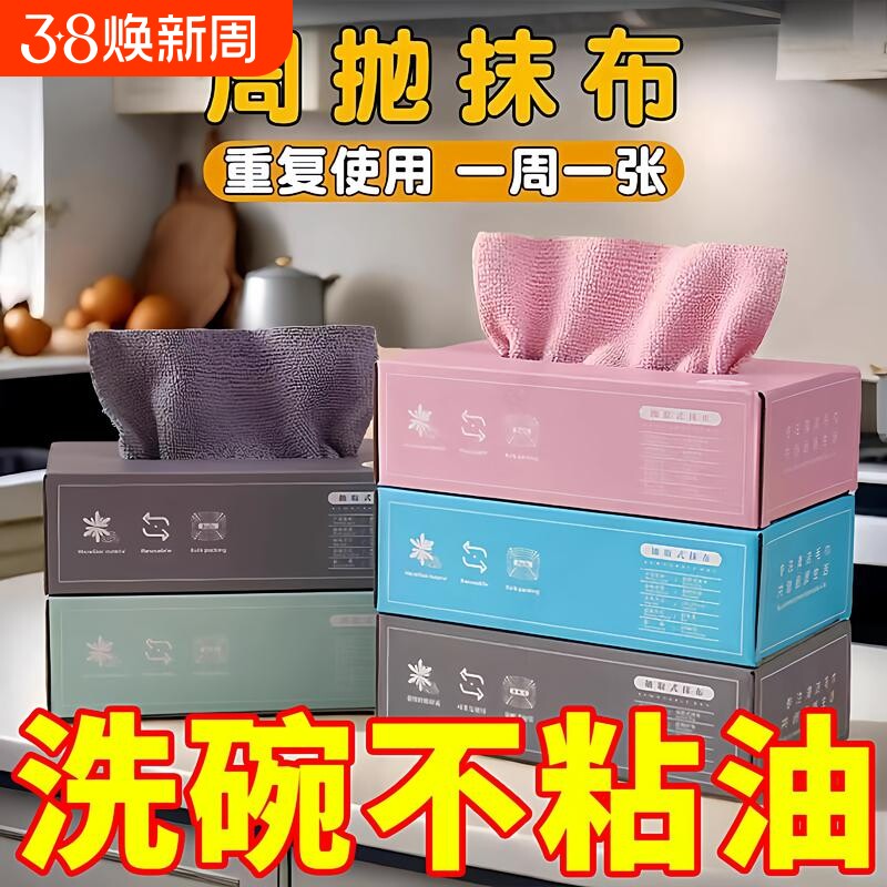 家用抽取式洗碗抹布超细纤维干湿两用卫生厨房清洁百洁布吸水吸油