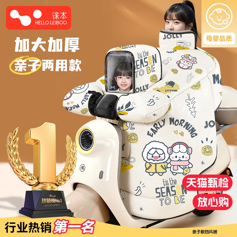 亲子款电动车挡风被带小孩冬季加绒加厚电瓶摩防水防风罩四季通用