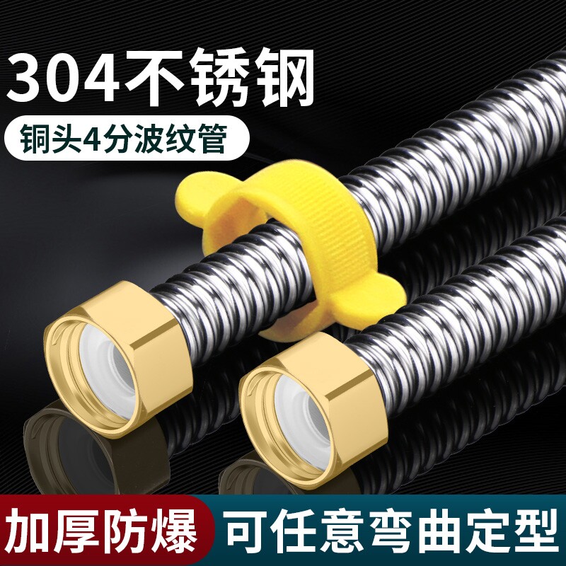 波纹管304不锈钢热水器进水管家用金属软管水管冷热4分进出水软管