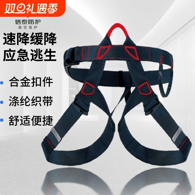 半身安全带应急逃生户外登山攀岩腰带坐式高空缓降保险绳速降装备