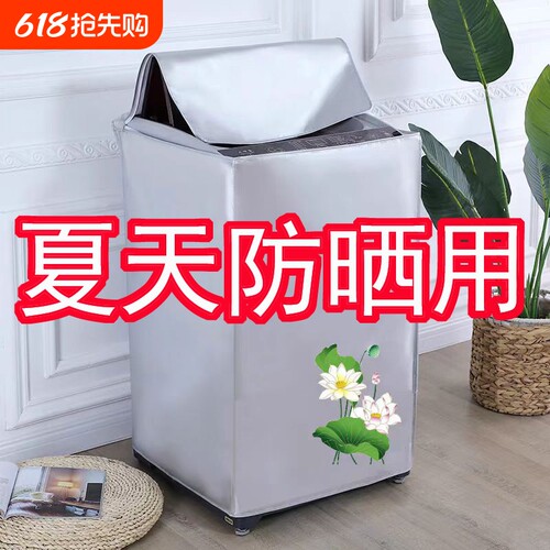 小天鹅海尔美的适用波轮式洗衣机罩子上开盖全自动防水防晒涂银布