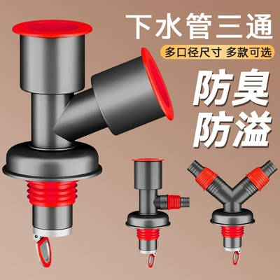 洗衣机下水管地漏专用接头排水管道防臭防溢水卫生间二合一三通盖