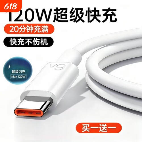 【120W超级快充】Type-c数据线6A/5A适用华为p30p40小米9安卓mate60/40pro充电器线nova7/9原8荣耀手机装696