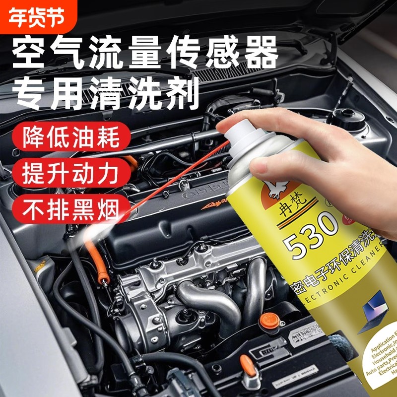 空气流量传感器清洗剂精密电子电路板洗板水汽车插头零部件清洁剂,汽车零部件/养护/美容/维保,清洗剂/养护剂,淘宝优惠券,粉丝福利购,淘宝优惠卷