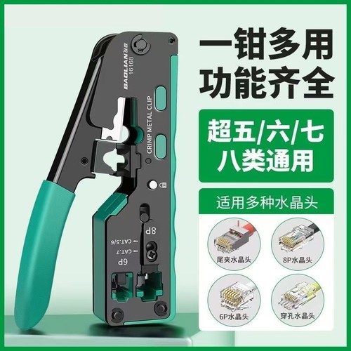 多功能压线钳套装|超1000次加购