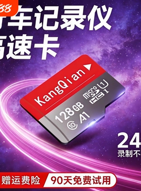 行车记录仪内存专用卡64G汽车摄像头128G存储sd卡32G监控通用tf卡