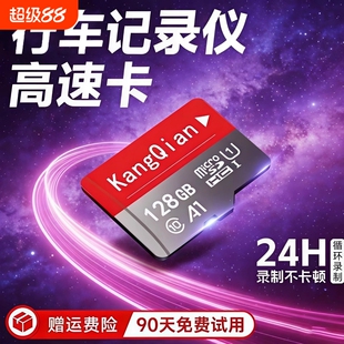 行车记录仪内存专用卡64G汽车摄像头128G存储sd卡32G监控通用tf卡