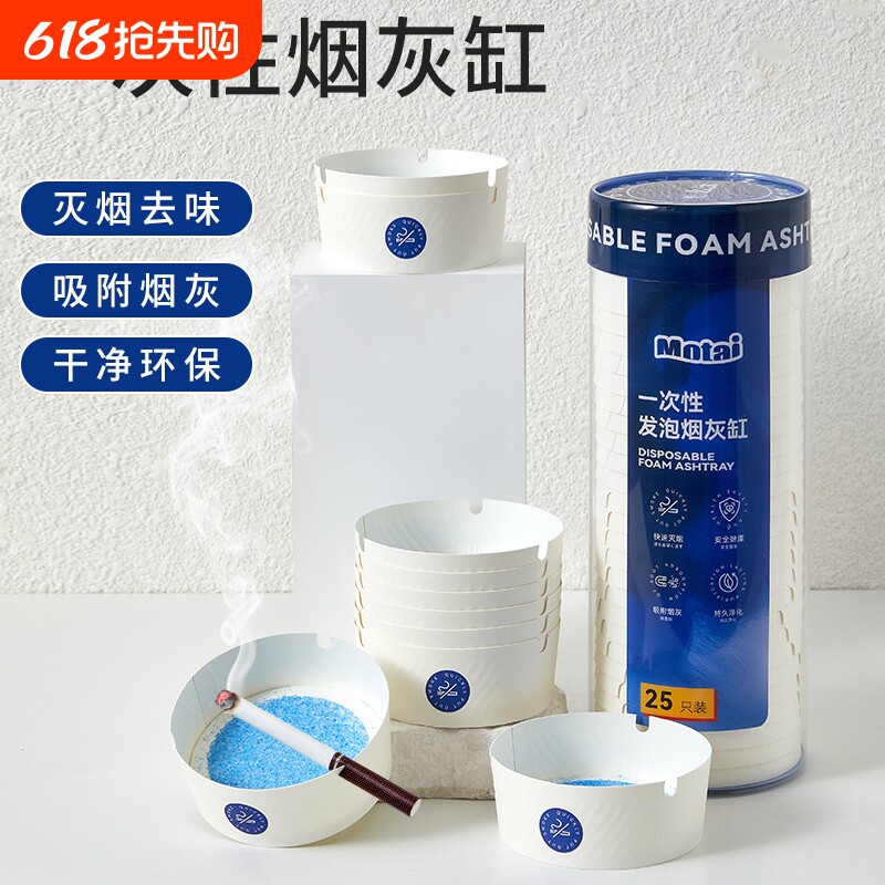 一次性烟灰缸灭烟沙环保纸卡发泡带办公专用懒人用品家用客厅卧室