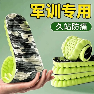 军训专用艾草鞋垫男款女踩屎感超软底舒适久站不累脚加厚减震防痛