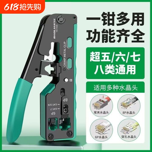 多功能压线钳套装|超1000次加购
