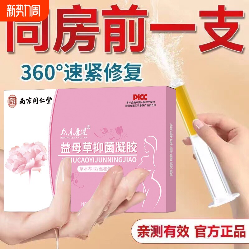 紧致私处收缩子宫药收缩私处私密水润私密护理正品旗舰店妇科凝胶