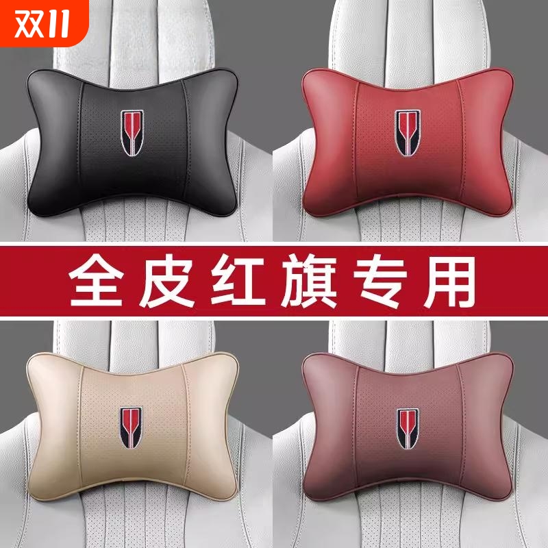 适用红旗H9/H5/HS5/HS7/H7/E-HS3汽车头枕护颈枕车用腰靠枕靠垫