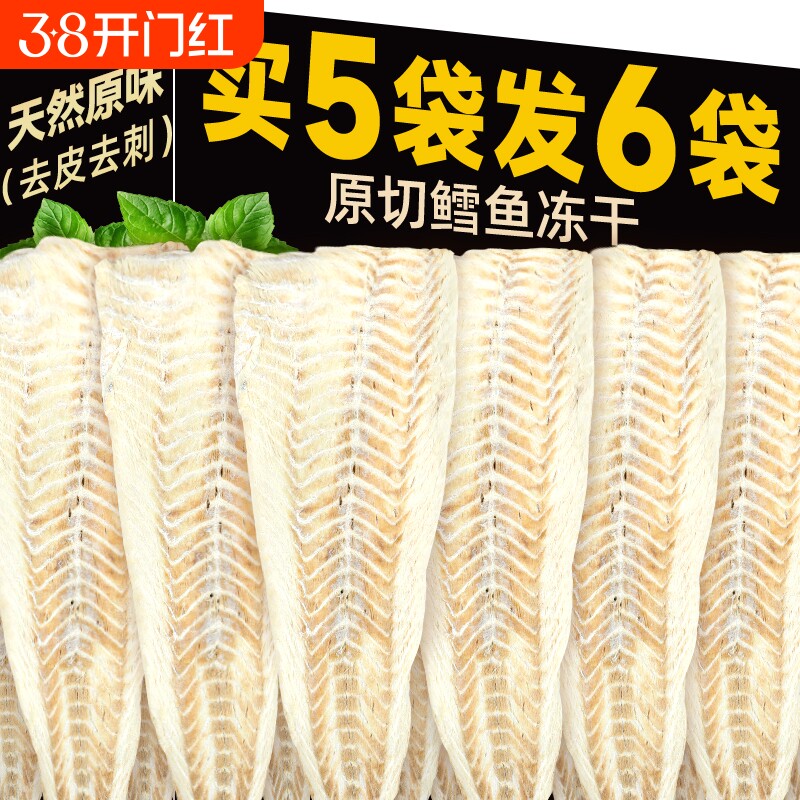 味当家鳕鱼冻干猫零食狗零食磨牙增肥鱼干猫咪零食原切整条鸡胸肉