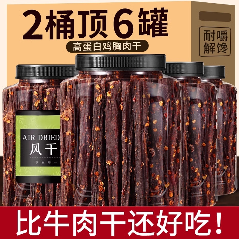 风干鸡肉干鸡胸肉条减低耐嚼卡脂休闲晚上解饿馋食品零食即食健身