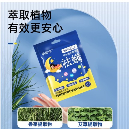 除螨包床上用螨虫一扫光去螨虫草本天然植物家用卧室除螨神器