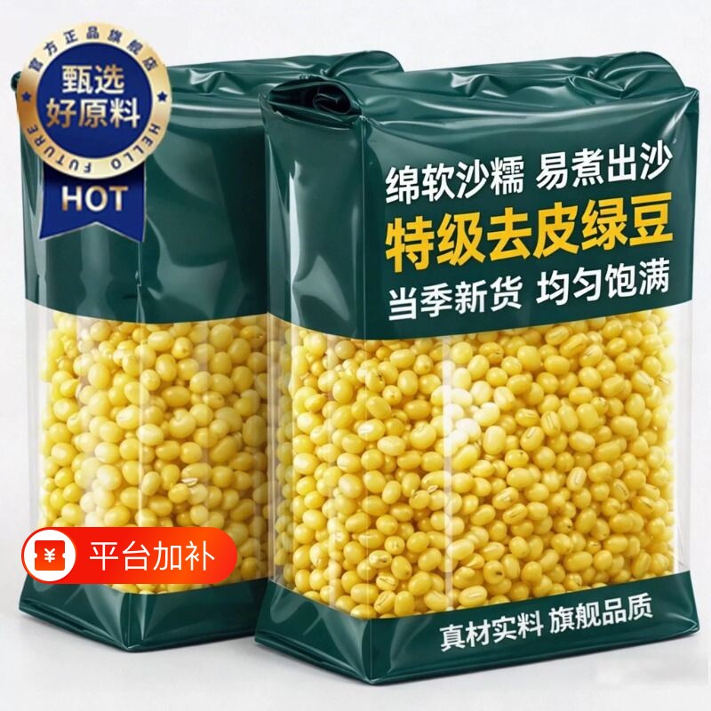 央脱皮绿豆新货绿豆糕烘焙原料淀粉出沙官方旗舰店去皮豆子新鲜