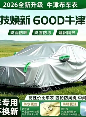 X70PLUS X90 牛津帆布车衣防晒防雨防尘加厚四季通用车罩汽车车衣