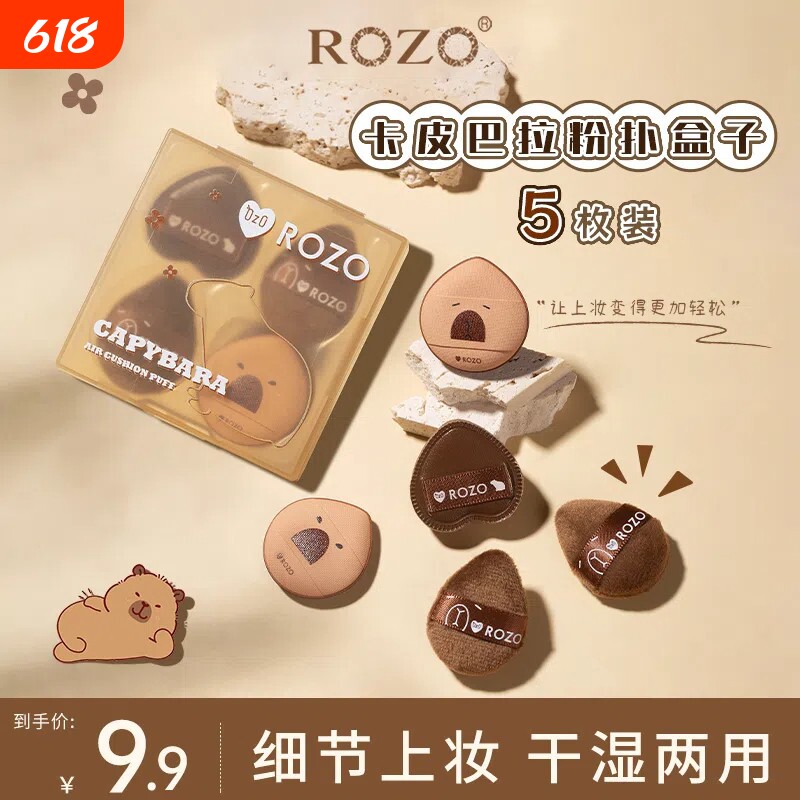 ROZO卡皮巴拉拇指气垫粉扑粉底液专用干湿两用不吃粉手指化妆散粉