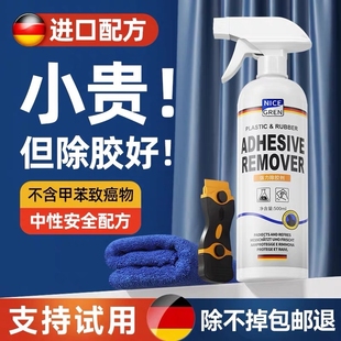 除胶剂万能家用去胶强力清除汽车玻璃清洁溶解不干胶双面去胶神器