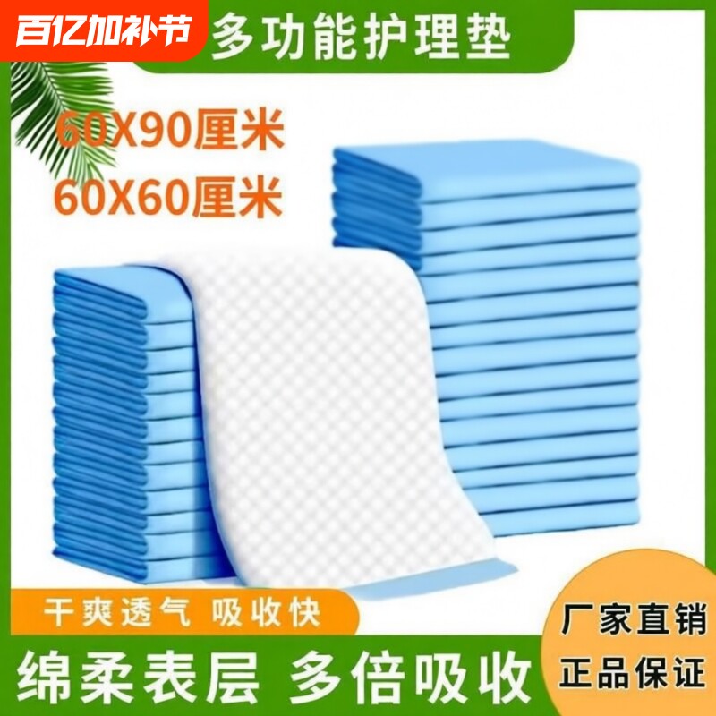 防水成人护理垫一次性隔尿垫产褥加厚纸尿垫专用老人床单大尺寸