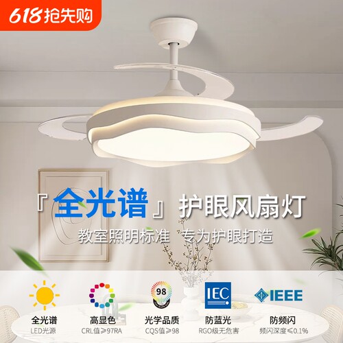 包安装全光谱护眼风扇灯