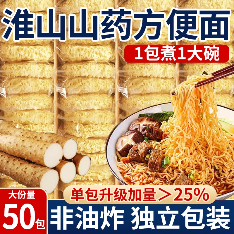 铁棍山药方便面淮山面官方旗舰店非油炸面正宗河南焦作铁棍山药面