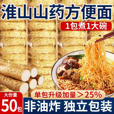 铁棍山药方便面淮山面官方旗舰店非油炸面正宗河南焦作铁棍山药面
