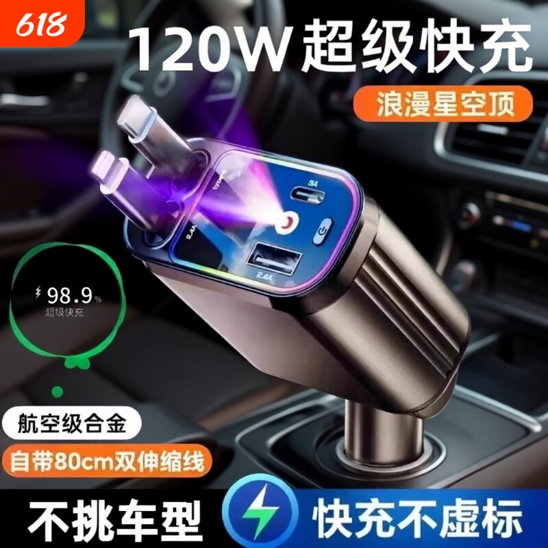 紫色星空顶车载充电器120w手机超级快充一拖四ub点烟器适用120W6A