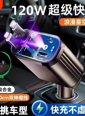 紫色星空顶车载充电器120w手机超级快充一拖四ub点烟器适用120W6A