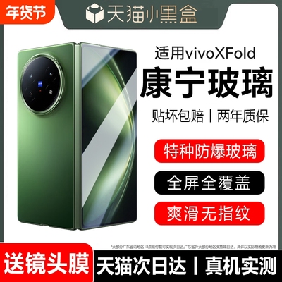 适用vivoXFold系列高清手机膜