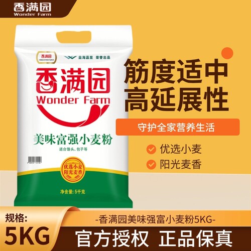 香满园 WONDER FARM美味富强小麦粉5kg麦香浓郁原味家用饺子包子