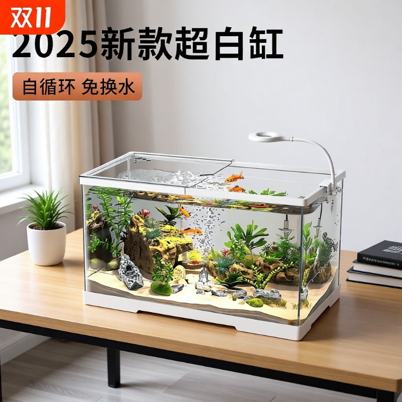 鱼缸客厅小型桌面一体式金鱼缸带盖塑料透明懒人生态造景观赏底部