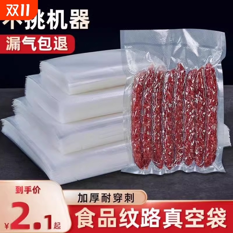 蓝洁仕食品级真空袋|千人加购