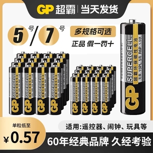 超霸电池5号电池7号七号碳性干电池儿童玩具电视空调遥控器家用电池汽车话筒遥控器鼠标剃须刀挂钟1.5V